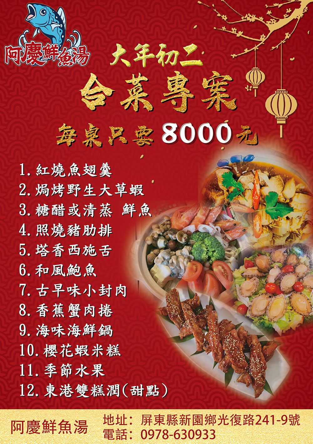 阿慶鮮魚湯的最新公告圖片